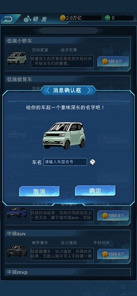 新能源汽车帝国截图1