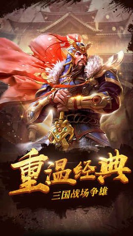 三国武神传截图2