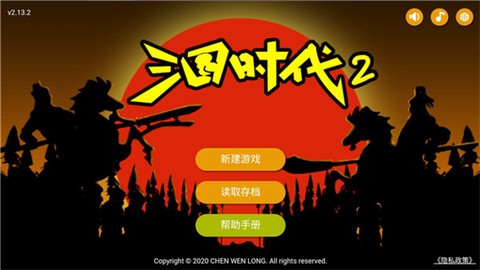 三国时代截图1