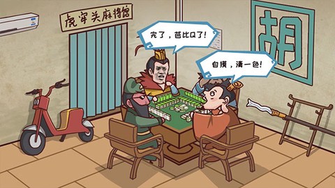 三国哈哈哈[图1]