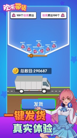 欢乐带货截图3