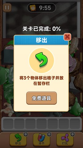 抓大鹅截图1
