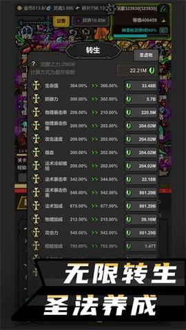无限升级截图1