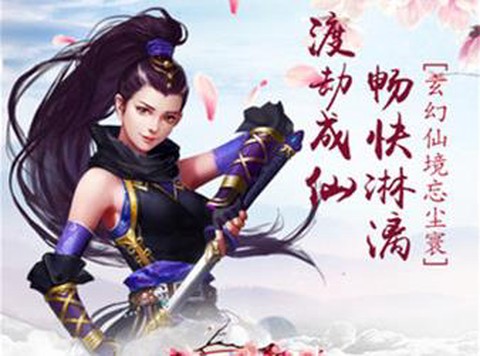 飞仙传说截图2