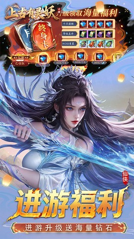 上古有灵妖截图3