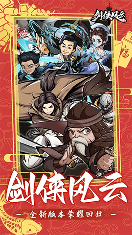 剑侠风云截图1