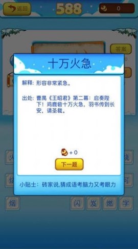 一起猜成语截图3