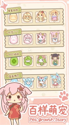 百样萌宠养成记[图1]
