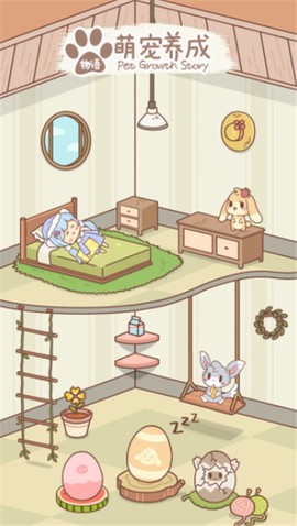 百样萌宠养成记截图3