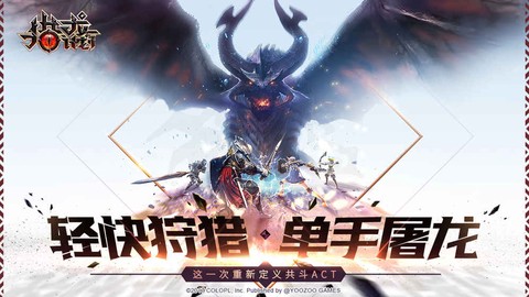 猎龙计划截图1