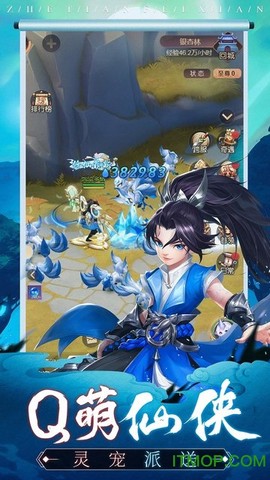 遮天飞仙截图2