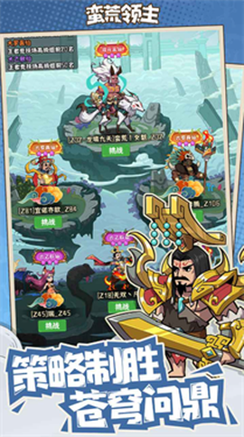蛮荒领主截图1