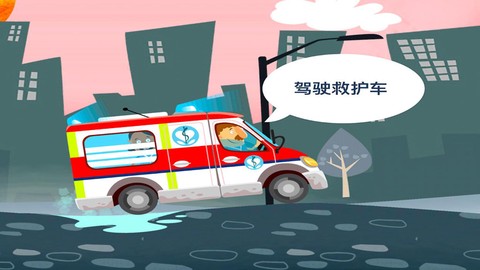 小小医生模拟救援[图1]