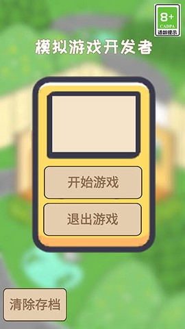 模拟游戏开发者截图3