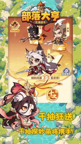部落大亨截图2