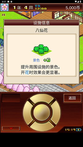 温泉物语安装包截图1