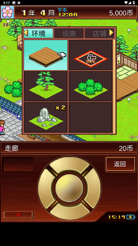 温泉物语安装包截图2