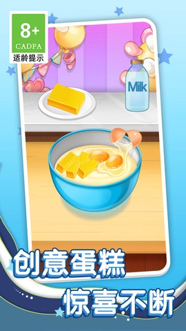 梦想蛋糕店截图2