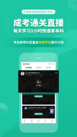 成人高考成考截图1