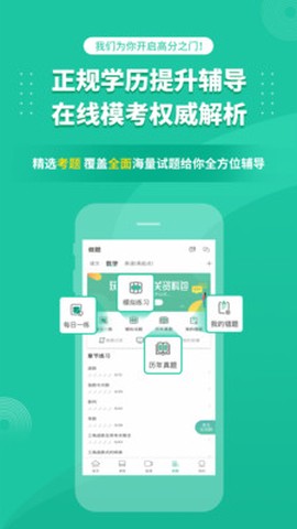 成人高考成考截图3