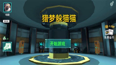 猎梦躲猫猫[图1]