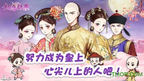 初恋糖果截图2