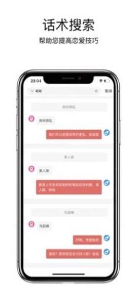 趣语恋爱话术图1