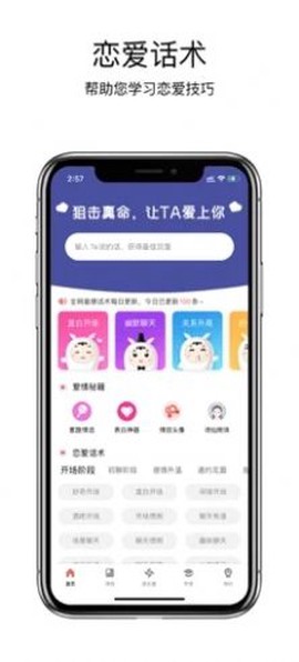趣语恋爱话术图2