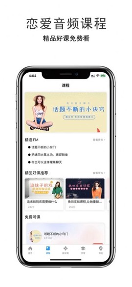 趣语恋爱话术图3