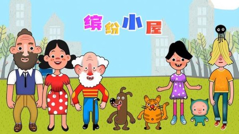 缤纷小屋[图1]