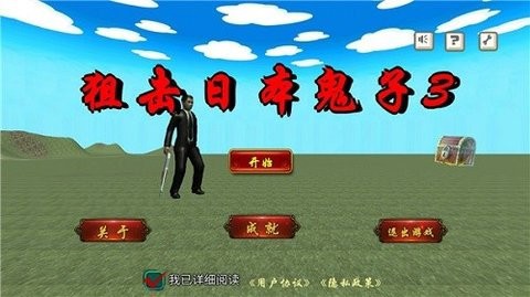 狙击日本鬼子3截图3