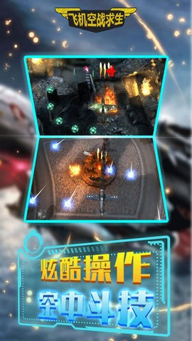 飞机空战求生截图3