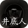 孙美琪疑案:井底人