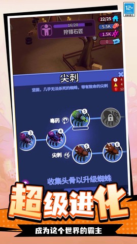 蛛蛛历险记截图1