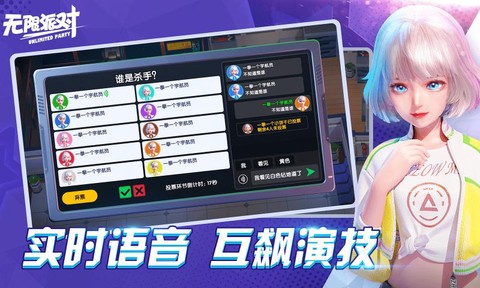无限派对截图3