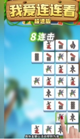 我爱连连看截图1