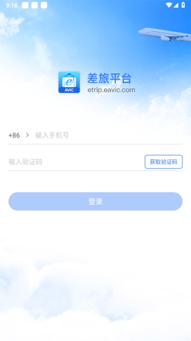 差旅平台[图1]