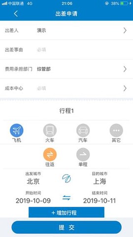 差旅平台[图3]
