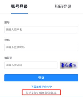 差旅平台[图5]