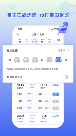 差旅平台截图1