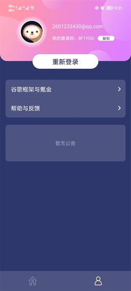 树懒acc纯净版[图6]