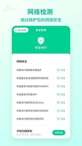 WiFi神速连截图2