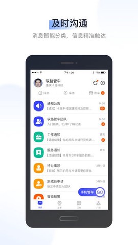 驭路管车截图1