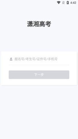 潇湘高考安卓版截图2