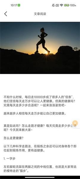 计步宝截图2