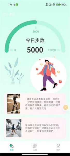计步宝截图3