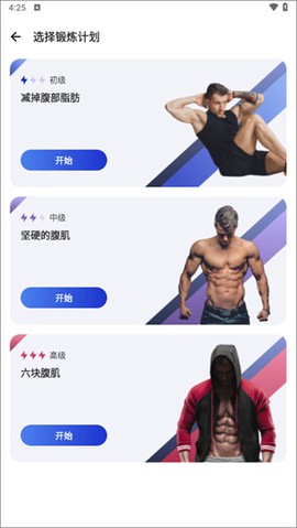 30天内练出六块腹肌截图1