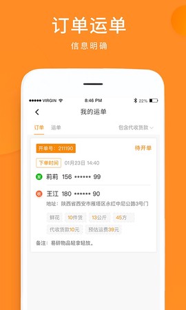云聚物流截图3
