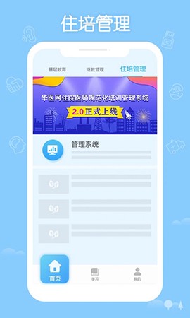 掌上华医截图3