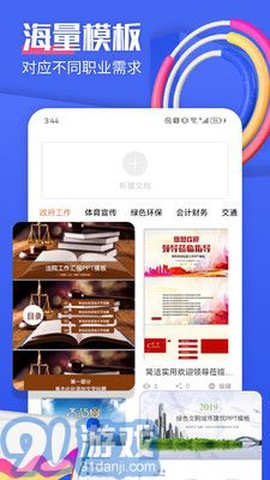 闪击PPT制作截图3